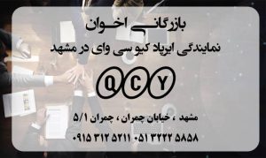نمایندگی ایرپاد کیو سی وای در مشهد