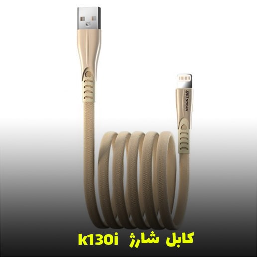 کابل شارژ 130 لایتنیگ