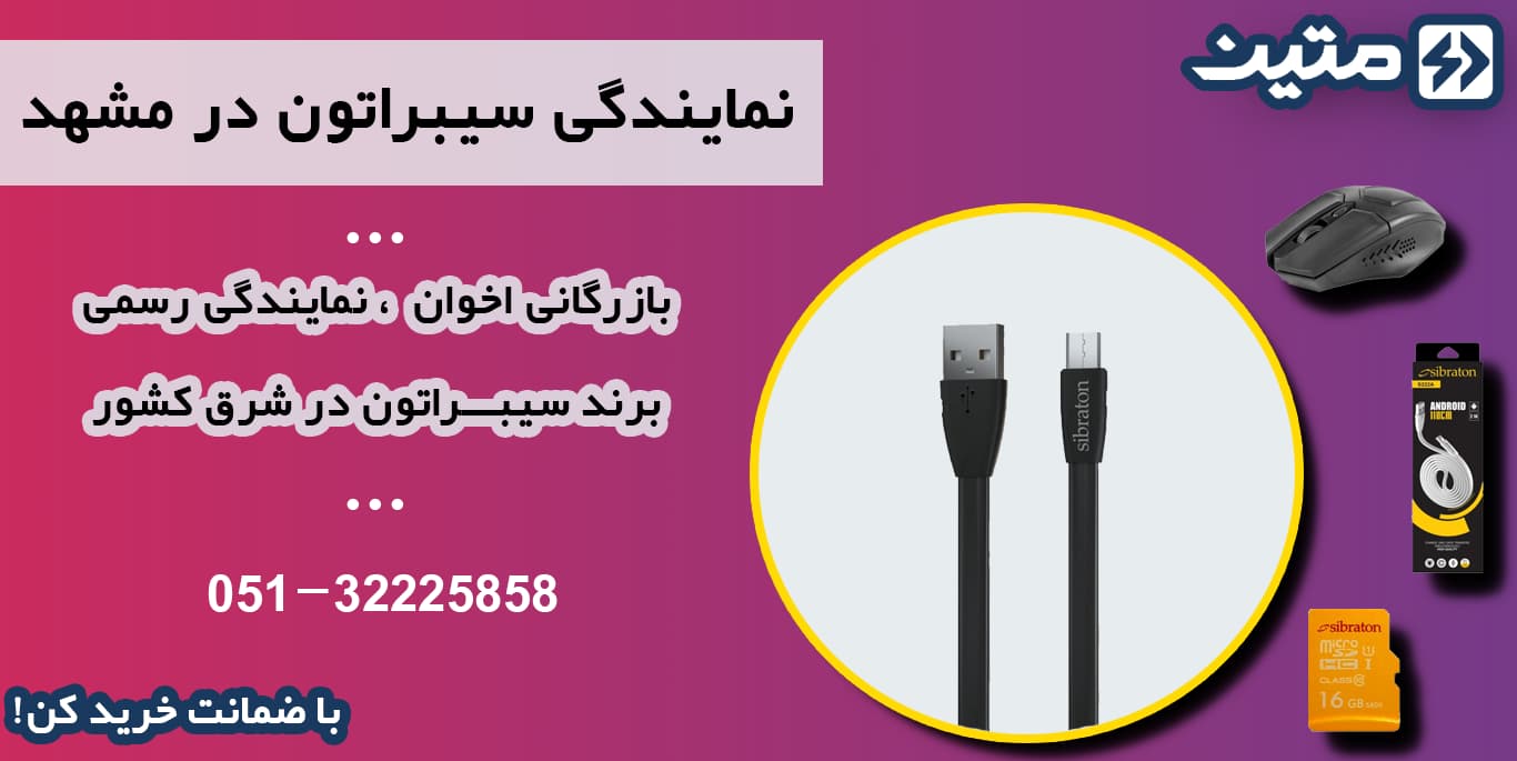 لیست قیمت محصولات سیبراتون