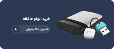 پخش عمده رم و فلش در مشهد